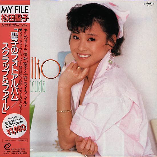 聖子写真館 聖子グッズ