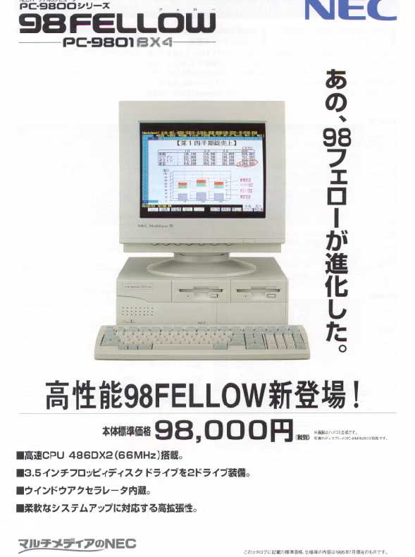 良品！ NEC PC-9801BX4/U2 MS-DOS 3.5インチFDD*2 良品！ NEC PC