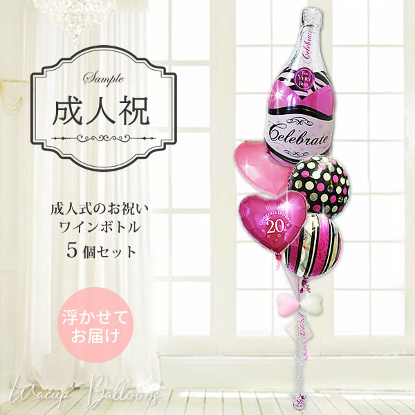 成人式 浮く大きいバルーンギフト 20歳 お祝い おしゃれ - 20th