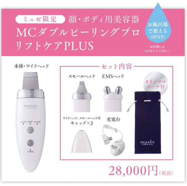 ミュゼ ピーリングの使い方は？動画とお得な買い方まとめ。 – 心