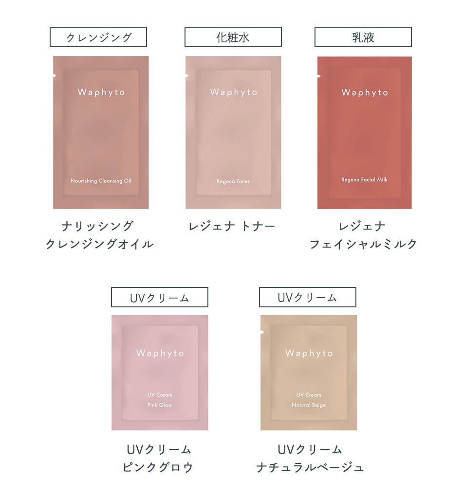 送料無料】UV＆スキンケアトライアルセット – Waphyto online store