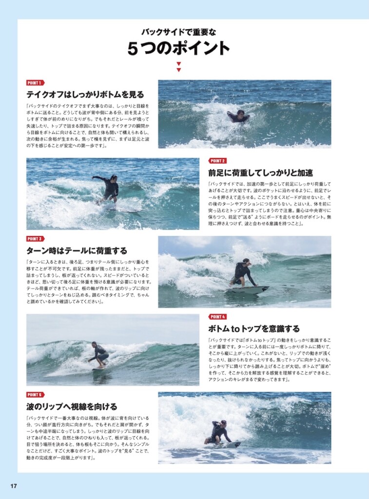 新井洋人プロが解説!コツさえ掴めば、フロントサイドより簡単！バック