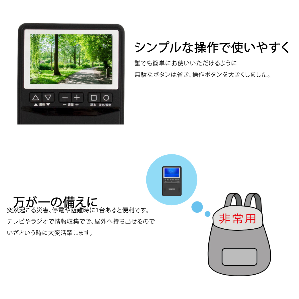 3インチ液晶ワンセグTV&AM/FMラジオ TH-3TVRD : 製品一覧