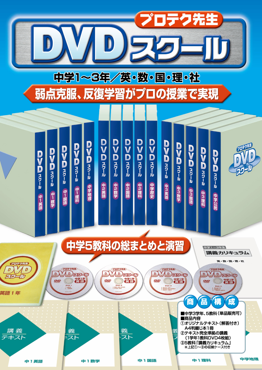 プロテク先生中学生編 DVD版 | 株式会社ウインベック Winbec