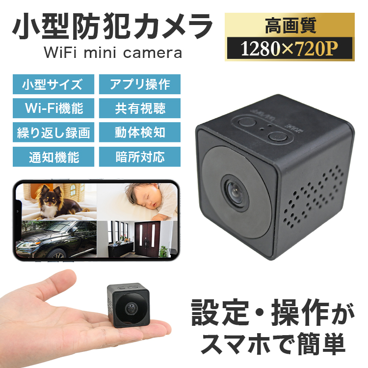 防犯カメラ 超小型 家庭用 動体検知 録画 暗所 wifi スマホ 高画質