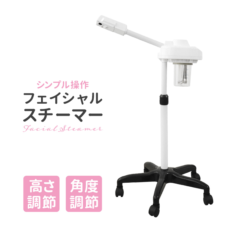フェイシャルスチーマー エステスチーマー フェイススチーマー 美顔