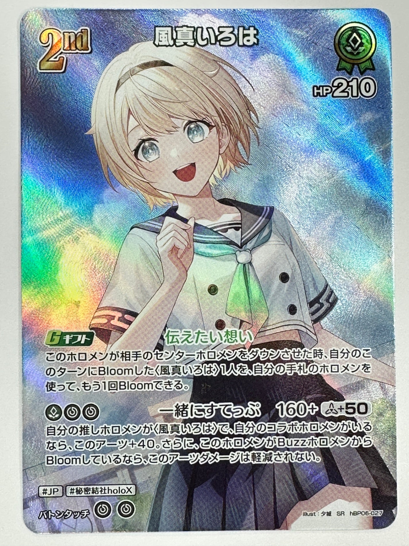 hBP06-027 SR 風真いろは – ワンダーランド