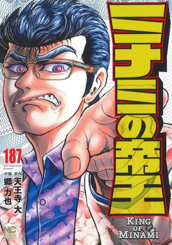 ミナミの帝王 (1-187巻 最新刊) – world-manga10