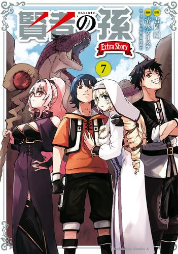 賢者の孫 Extra Story (1-7巻 全巻) – world-manga10