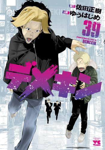 デメキン (1-39巻 最新刊) – world-manga10