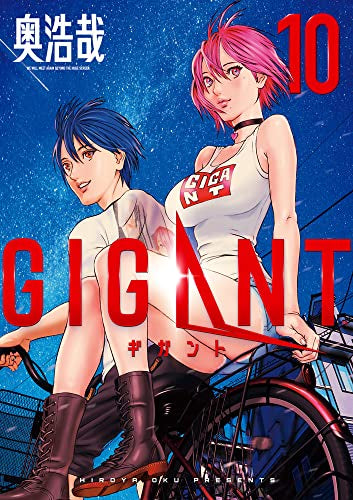 ギガント GIGANT (1-10巻 全巻) – world-manga10