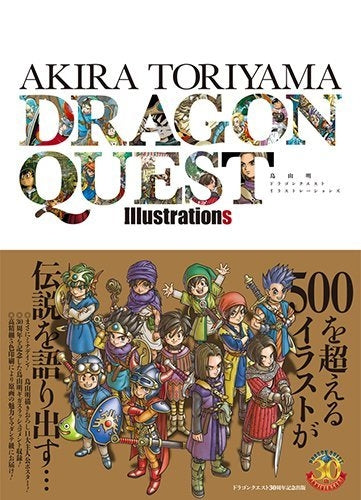 鳥山明 ドラゴンクエスト イラストレーションズ – world-manga10