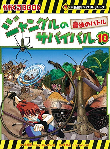 ジャングルのサバイバル (1-10巻 全巻) – world-manga10