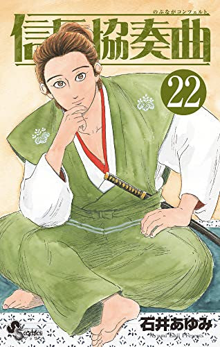 信長協奏曲 (1-22巻 最新刊) – world-manga10