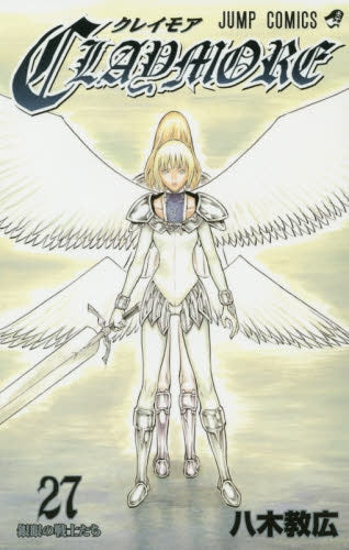 クレイモアCLAYMORE (1-27巻 全巻) – world-manga10