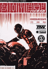 バイオメガ (1巻 全巻) – world-manga10