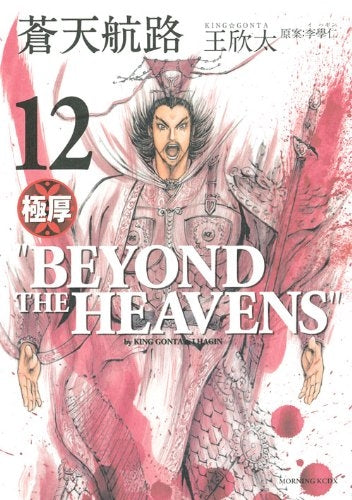 極厚 蒼天航路 (1-12巻 全巻) – world-manga10