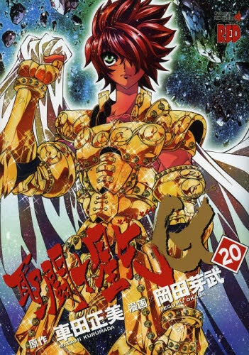 聖闘士星矢EPISODE.G (1-20巻 全巻) – world-manga10