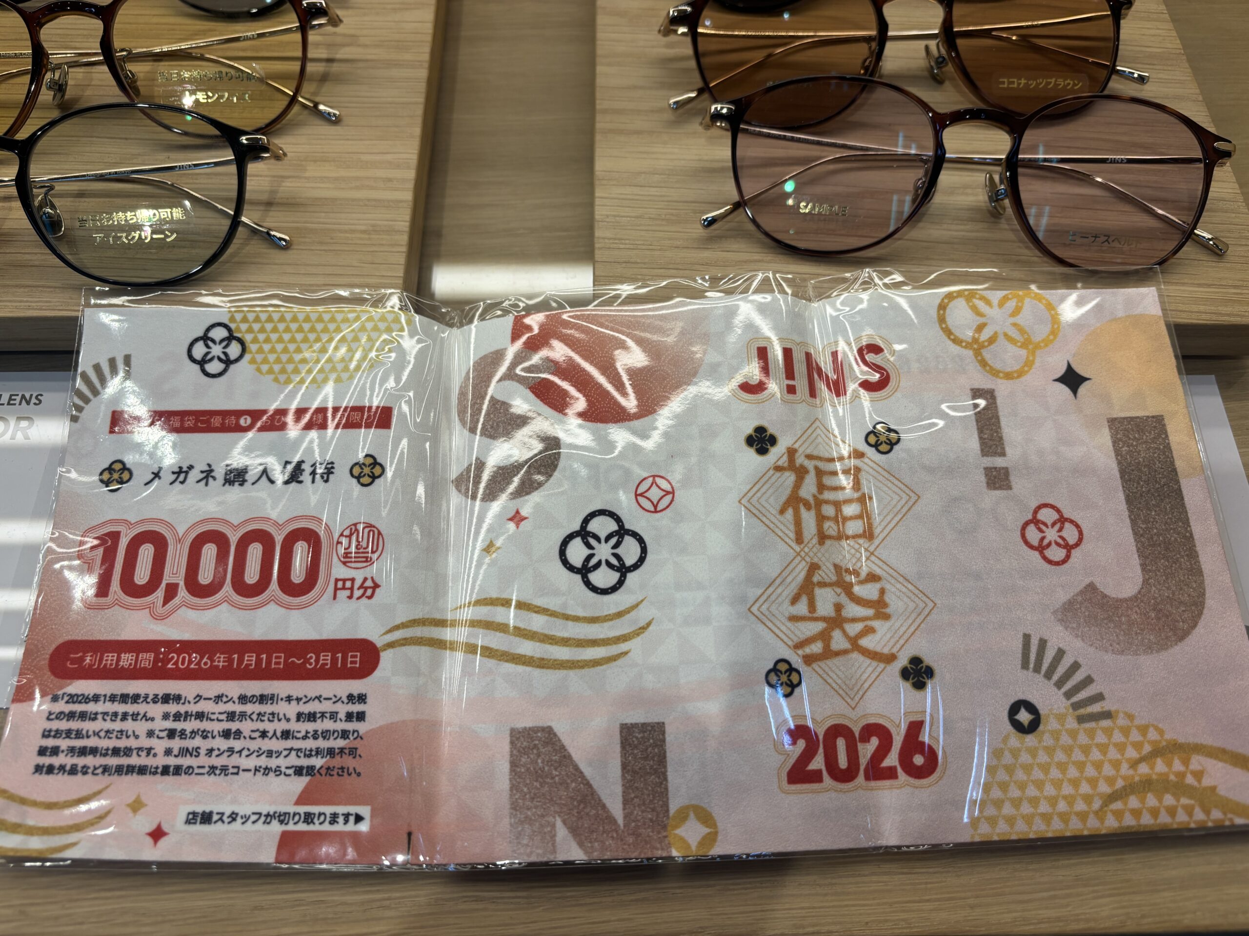 JINS福袋と株主優待。金額調整して無駄なく使い切ってみました - 小