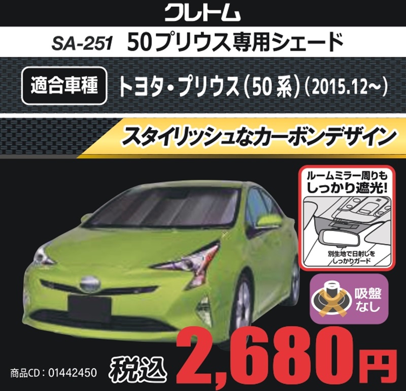 車種別専用設計のサンシェードがおススメ！ | オートバックス ・大和店