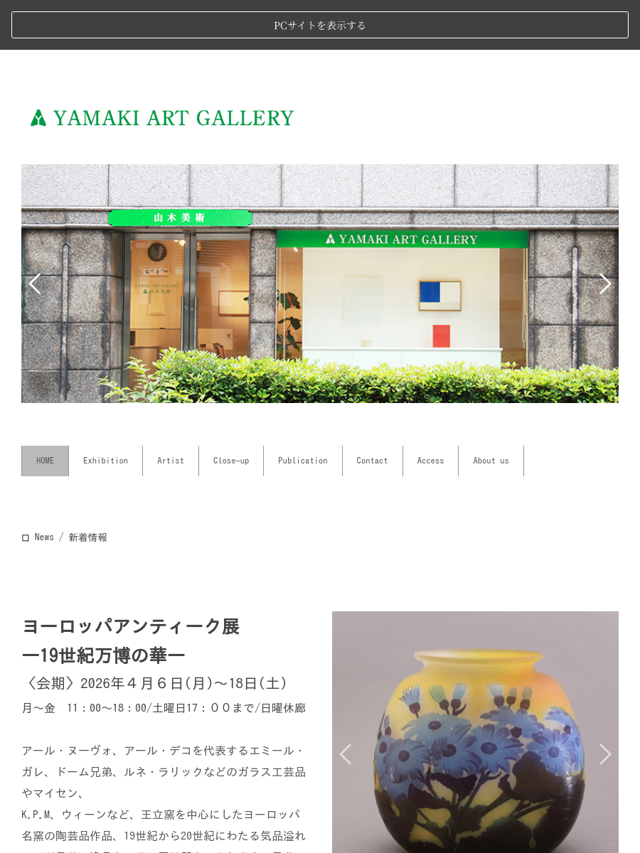 Publications | 山木美術 Yamaki Art Gallery