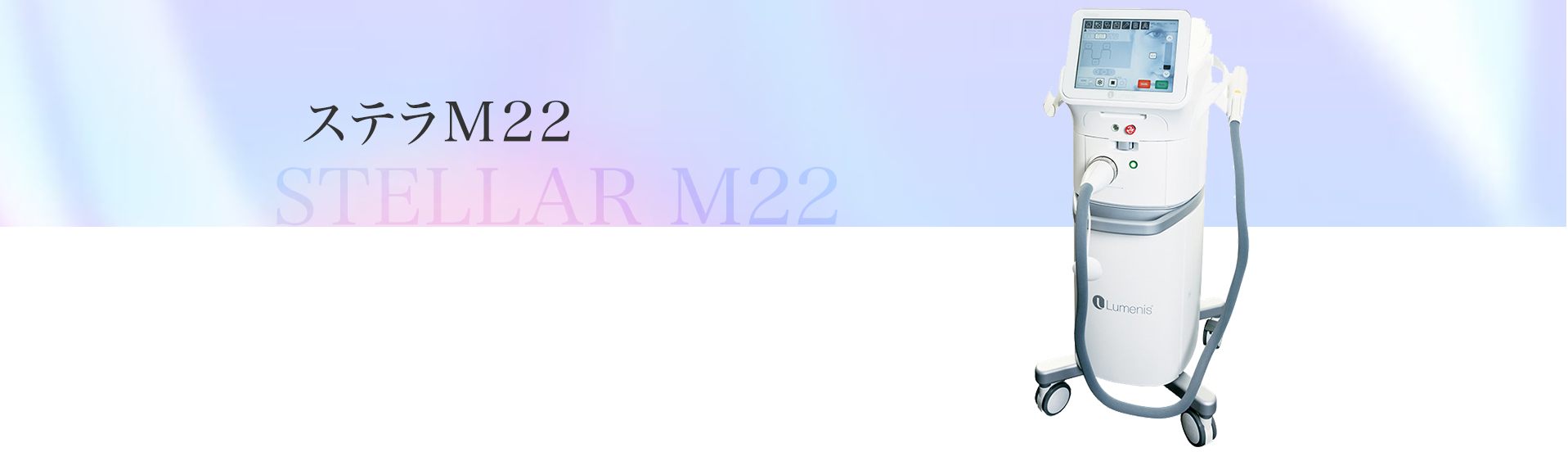 フォトフェイシャル（ステラM22） | ZX-CLINIC【公式】｜大阪梅田・北