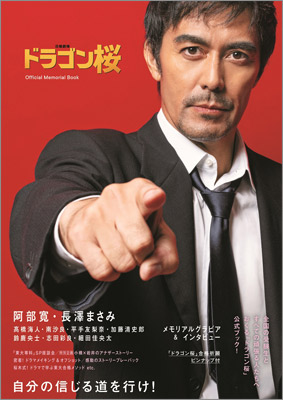 ドラゴン桜」公式メモリアルブック | TOKYO NEWS マガジン＆ムック