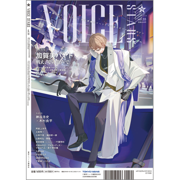 週刊TVガイド関西版2025年10月30日号増刊 TVガイドVOICE STARS vol