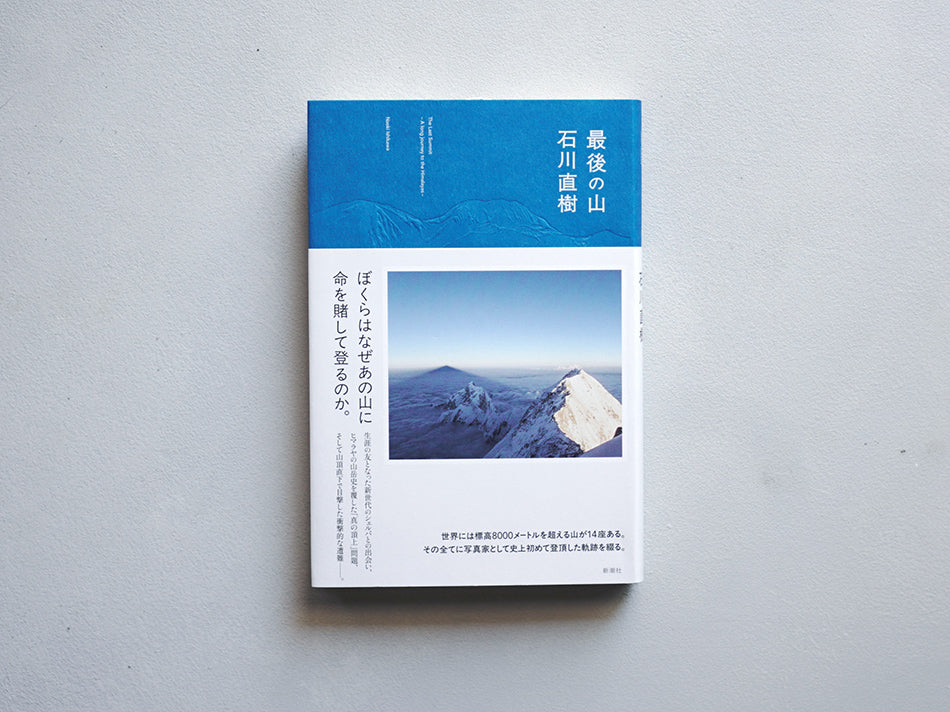最後の山 – Zelt Bookstore