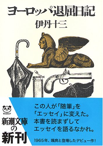 伊丹十三と 伊丹十三 記念館 - zeitgeist