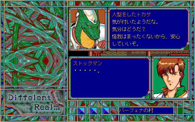 Different Realm: The Eternal Sage (ディファレント・レルム 久遠の