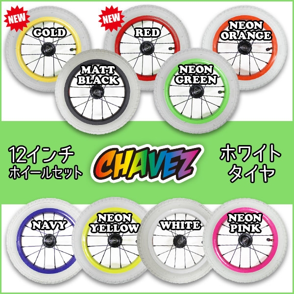 ランバイク（ストライダー）カスタムパーツ&子供用BMX取扱開始！ |