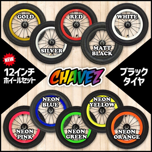 人気のランバイク（ストライダー）用カスタムホイールが入荷しました！ |