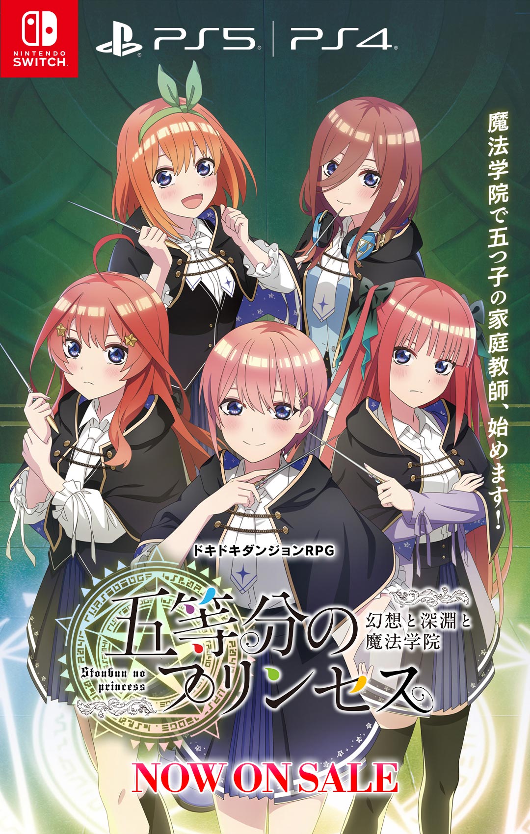 Switch/PS5/PS4「五等分のプリンセス ～幻想と深淵と魔法学院～」公式