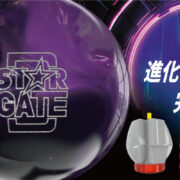 スター・ゲート【2024年12月発売】 | ムサシボウル・プロショップ