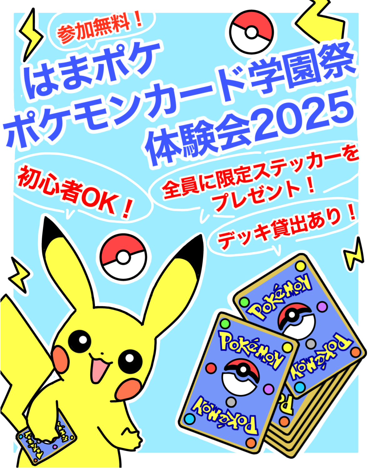 ポケモンカードゲーム学園祭体験会 | 第75回浜大祭 - 横浜市立大学