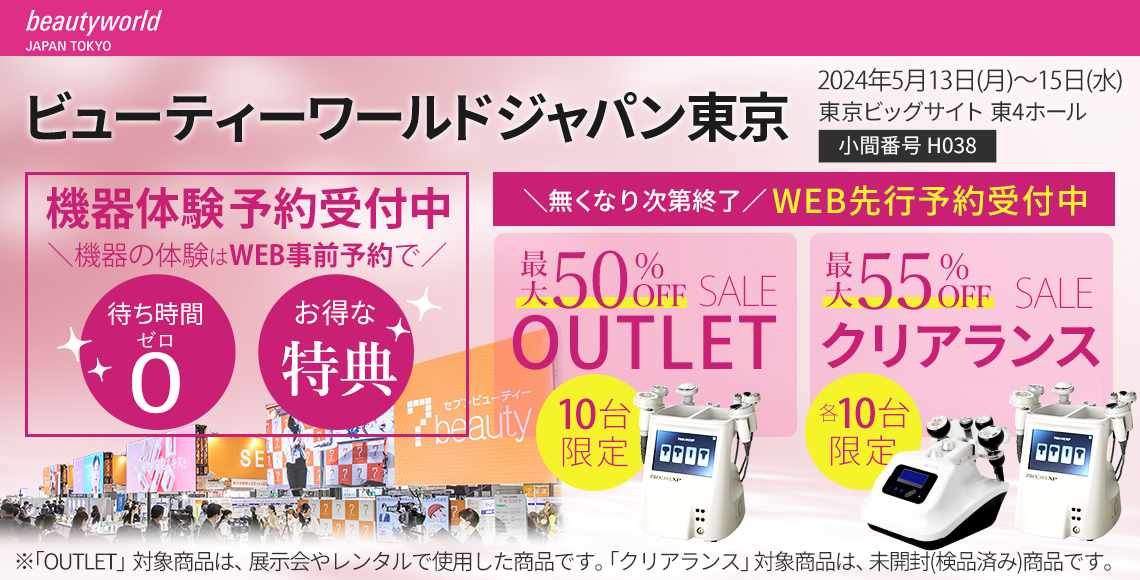 ビューティーワールドジャパン東京2024に出展いたします！ | セブン