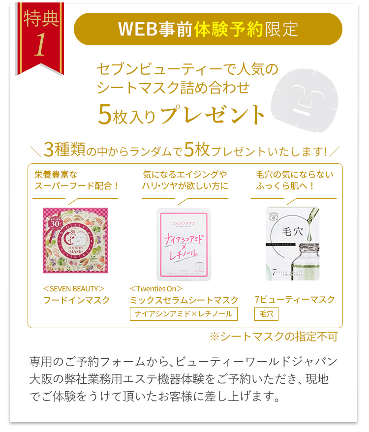 ビューティーワールドジャパン大阪2024に出展いたします！ | セブン