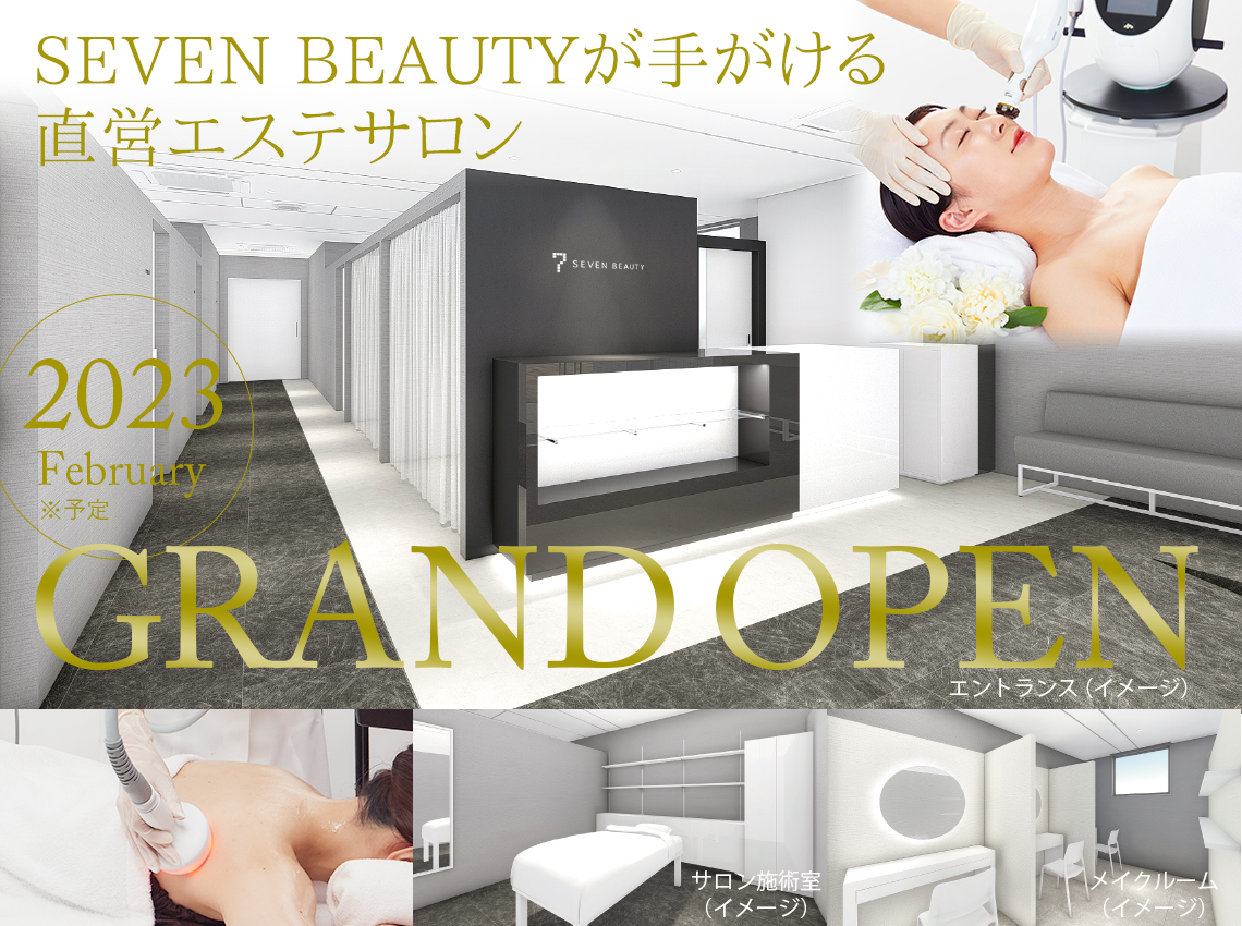2023年2月】SEVEN BEAUTYが手がける直営エステサロンがオープンします