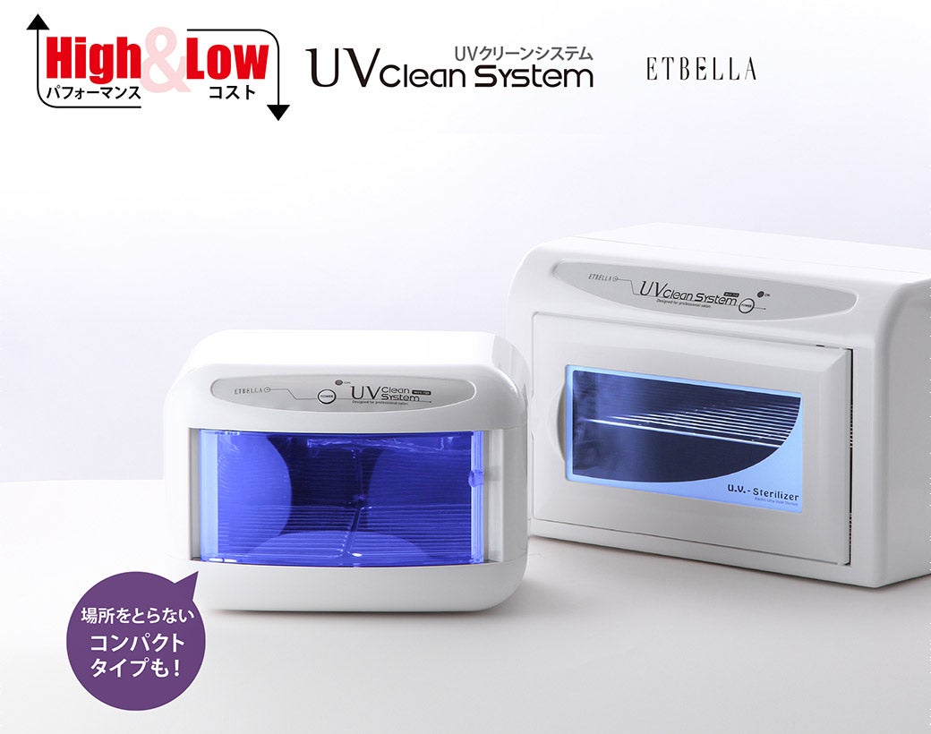 UVクリーンシステム-高い抗菌・除菌力と省エネが魅力 | セブンビューティー