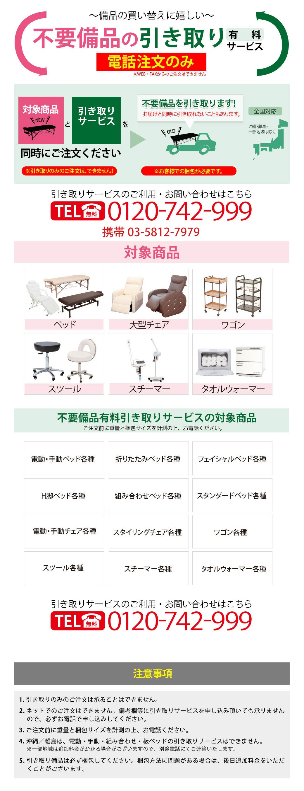 不要品引取りサービス | セブンビューティー