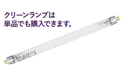 UVクリーンシステム-高い抗菌・除菌力と省エネが魅力 | セブンビューティー