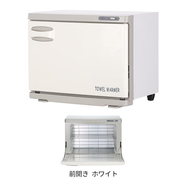 タオルウォーマー (Lサイズ)(前開き) 18L 幅45×奥行26×高さ35.5cm