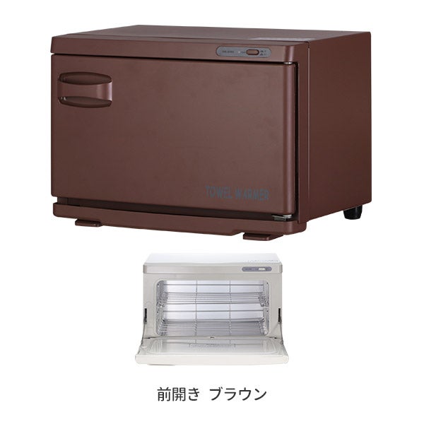 タオルウォーマー (Mサイズ)(前開き) 12L 幅42×奥行28.5×高さ29cm