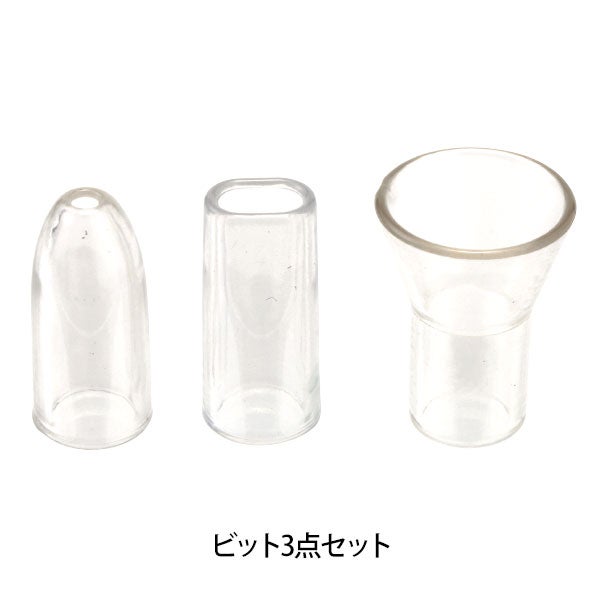 スプレー & バキューム美顔器 HD (28651) 用 ビット3点セットの通販