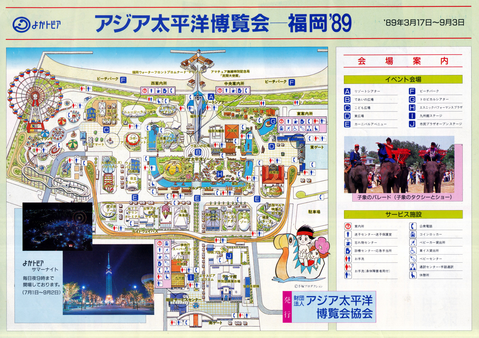 よかトピア アジア太平洋博覧会 30周年－6 会場案内: kotoniのブログ