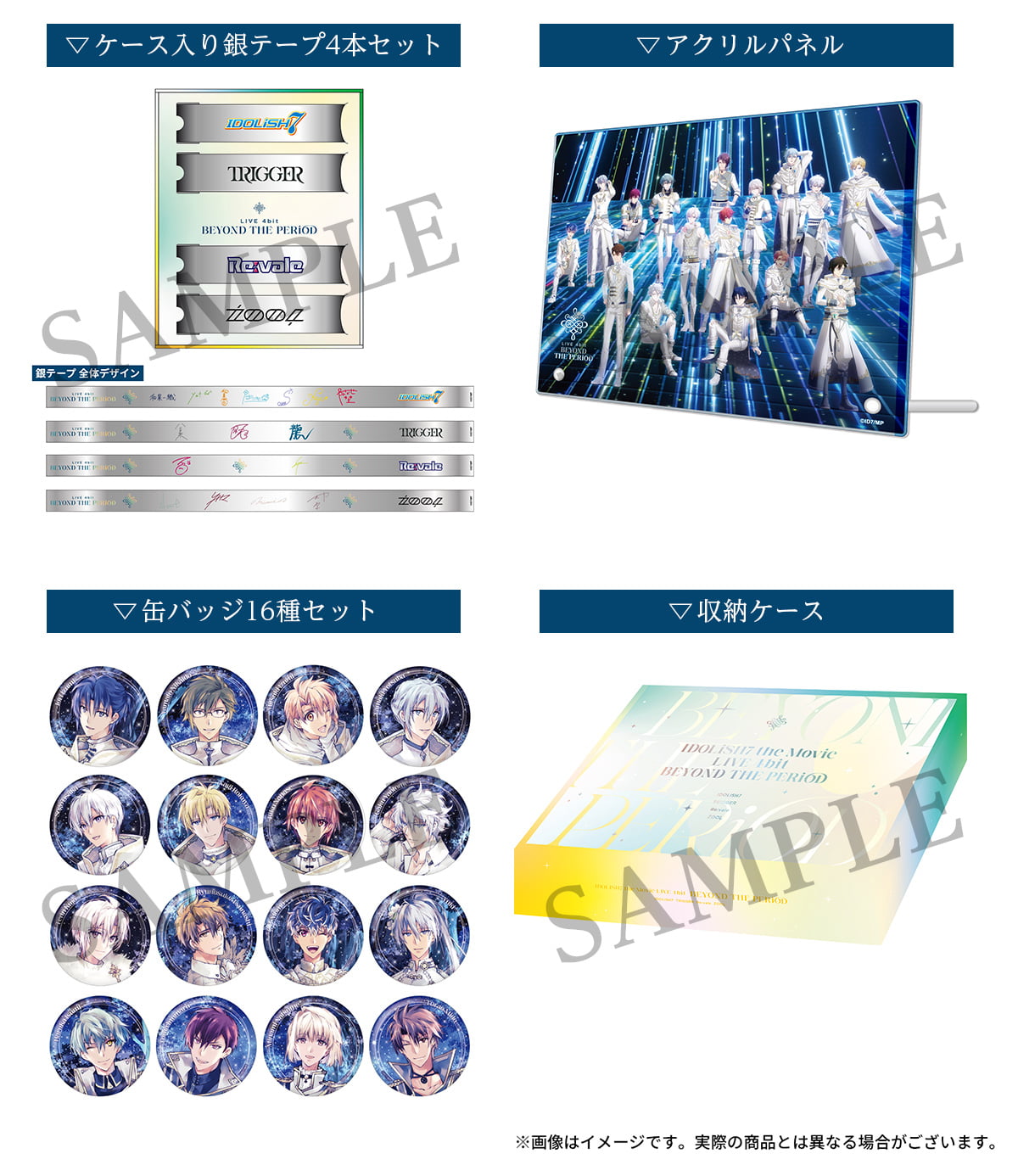 劇場版アイドリッシュセブン LIVE 4bit BEYOND THE PERiOD 』ナナイロ