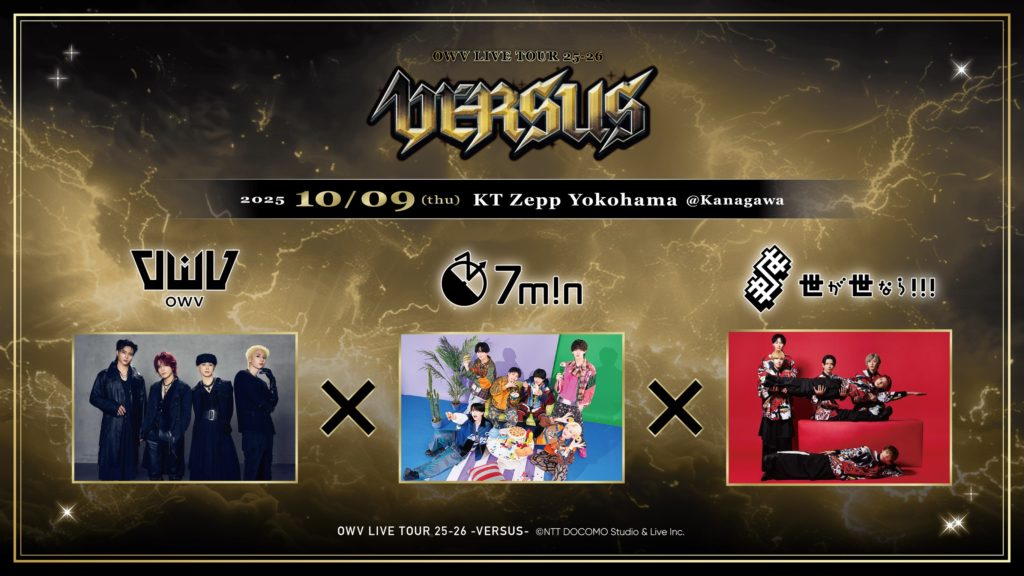 OWV LIVE TOUR 25-26 VERSUS」出演決定！ – 7m!nオフィシャルサイト