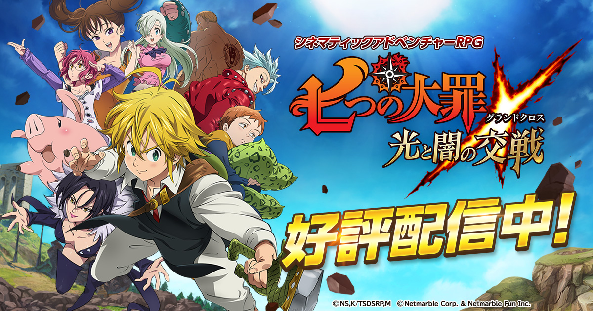 当選品】七つの大罪 光と闇の交戦 グラクロ オリジナルレコード 公式X