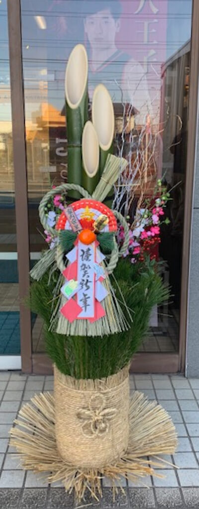 門松 - 株式会社八勝園